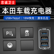 忠诚卫士适用于本田十代雅阁冠道皓影车载USB+TypeC充电器18w快充
