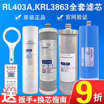 原装沁园净水器KRL3863滤芯QR-RL403A/B/C通用全套400G反渗透RO膜