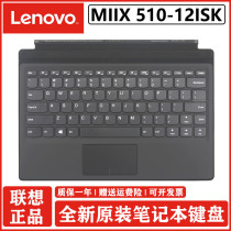 原装联想 MIIX510-12ISK 二合一平板键盘 MIIX 520-12ISK/MIIX 700 710-12IKB ISK 电脑磁吸吸附式背光键盘
