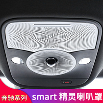 smart精灵#1号Pure+ Por版 Pulse心动版改装车门仪表台座椅喇叭罩