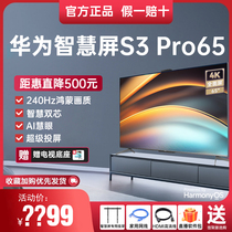 华为智慧屏S3 Pro65英寸 120Hz超薄全面屏4K高清智能游戏电视机65