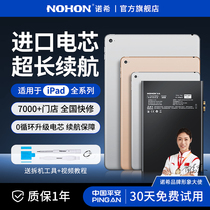 【免费安装】诺希适用于ipadpro 9.7/12.9/10.5寸电池iPadair/2苹果ipad5/6更换mini2/3/4平板电脑大容量电芯
