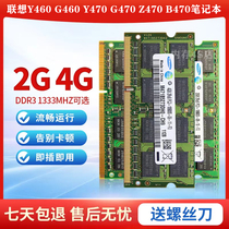 联想Y460 G460 Y470 G470 Z470 B470笔记本DDR3 1333 2G 4G内存条