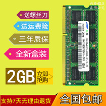 联想 G450 G460 Y460 X200 V450 Y450 笔记本DDR3 2G 1066 内存条