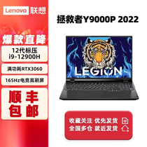 Lenovo联想拯救者Y9000P新品正品12代便携学生电竞游戏笔记本电脑