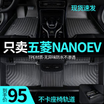 适用五菱nanoev脚垫2023款21专用汽车脚垫全包围TPE地毯 改装内饰