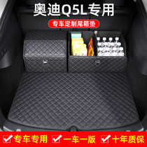 适用奥迪Q5L后备箱垫全包围车内装饰用品汽车内饰改装配件后尾箱