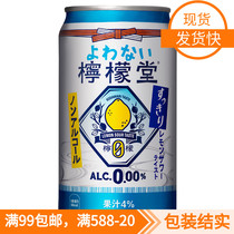 日本进口可口可乐lemondo柠檬堂杜松子酒 无酒精柠檬酒无醇鸡尾酒
