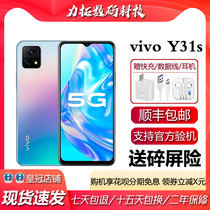 vivo Y31S双模5G 骁龙处理器6.5英寸大屏 5000毫安大电池智能手机