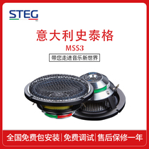 意大利STEG史泰格MSS3中音喇叭套装车载扬声器汽车音响改装包安装