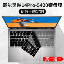 适用戴尔DELL灵越14Pro-5420 14英寸12代i5笔记本电脑键盘保护膜