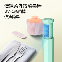 UVC紫外线消毒灯酒店床铺USB充电手持迷你便携防疫车载消毒棒沙发