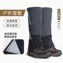 雪套户外徒步登山装备防水防雪鞋套男女护腿雪地脚套登山防沙腿套