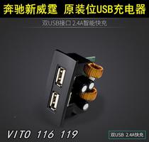 16-23款奔驰新威霆中控USB接口vito116车载USB原装位接口改装配件