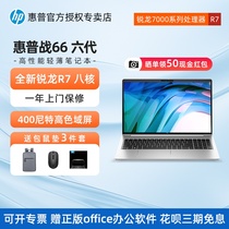 HP惠普战66六代锐龙版轻薄笔记本电脑AMD八核R7-7730U 14/15.6英寸6代R5/7女生学生商务办公手提电脑官网授权