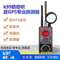 K99反监听GS定位扫描探测器防跟踪防偷拍酒店监控摄像头检测仪器