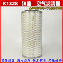 K1328 空滤 适配金杯海狮 4Y 中顺世纪 1328铁盖 空气滤清器滤芯
