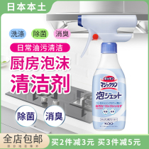 日本花王厨房去油污清洁剂泡沫型喷雾清洗重油污灶台不伤手油烟机