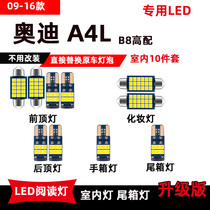 09-16款奥迪A4L专用LED阅读灯奥迪B8改装车内顶棚灯后备箱照明灯