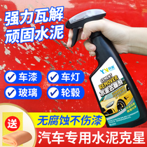 水泥克星汽车清洗剂清洁车身玻璃强力去除水泥混凝土溶解剂洗车液
