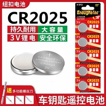 CR2025纽扣电池日产新轩逸骐达汽车钥匙电子热水器遥控器电池3v