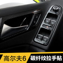 大众高尔夫6 6R GTI碳纤维内饰改装车窗拉手装饰框碳纤维改装专用