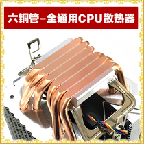 AVC6铜管CPU散热器AMD1150 12代1700针台式电脑静音风扇 X79 2011
