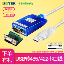 宇泰UT-890A电脑接口USB转RS232/RS485/RS422模块USB转485/232/422通讯串口数据线转换器转接头转接器串口线