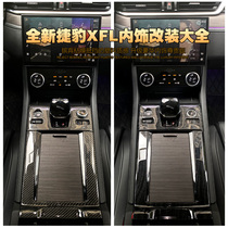 适用21-23款捷豹XFL改装碳纤纹XFL车门中控排档方向盘内饰装饰贴