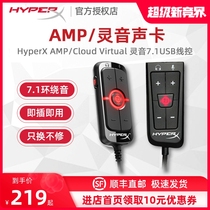 HYPERX灵音 飓风 AMP声卡3.5mm转USB 7.1声道 电脑吃鸡游戏耳机