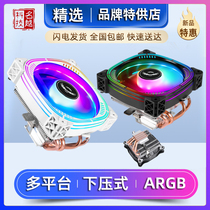 超薄四铜管CPU下压式ARGB1151风冷2011静音风扇am4温控电脑散热器