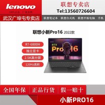 Lenovo/联想 小新pro 小新PRO16 R7 6800H英寸轻薄办公商务笔记本