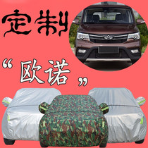2019新款长安欧诺S车衣车罩7七座专用防晒防雨汽车套子面包车篷布