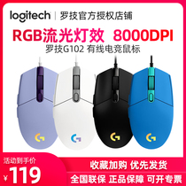 罗技G102二代鼠标有线电竞游戏RGB吃鸡办公电脑笔记本外设旗舰店