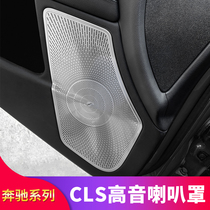 奔驰CLS260 CLS320 CLS350 CLS400 CLS300改装车门喇叭罩音响罩盖