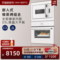 NEIFO/内芙 50TDW+25W嵌入式蒸烤箱一体机微波炉智能专业组合套装