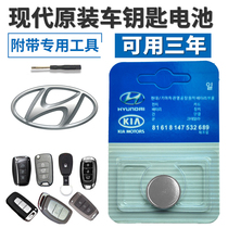 北京现代名图朗动悦动索纳塔伊兰特ix25 35 车遥控器钥匙原装电池