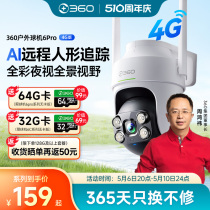 360户外摄像头6Pro无线wifi手机4G远程监控家用室外摄影360度全景