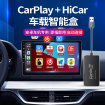 车连易适用于无线carplay盒子安卓导航 HiCar互联车机USB车载模块