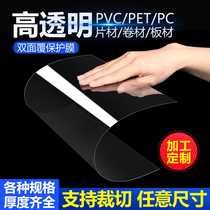 高透明pvc板透明塑料板硬片材塑料片胶片pet板pc耐力板薄膜片定制