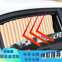 定制广汽传祺M6pro/M8窗帘专车专用汽车遮阳帘双铝合金轨道式防晒