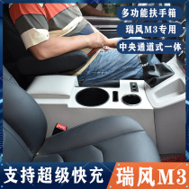 江淮瑞风M3扶手箱原装瑞风M3商务车改装专用免打孔中央手扶箱配件