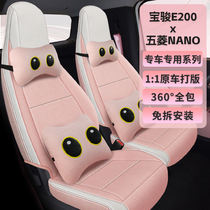 五菱NanoEV宝骏E200女生粉色专车专用全包围汽车坐垫四季通用座套