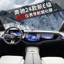 24款奔驰E级导航仪表屏幕膜E260E300L改装内饰中控一体屏幕钢化膜