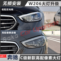 适用于奔驰C级W206大灯总成升级LED像素透镜22-24款c200 c260无损