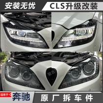 适用于奔驰CLS300 350 W218大灯升级低升高LED原厂拆车2012款改款