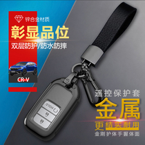 crv钥匙套 22款舒适版适用于东风本田crv钥匙扣2021新款高档金属