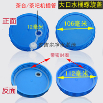 大口纯净水桶专用盖瓶盖螺纹盖子塑料桶盖单卖密封盖饮水桶聪明盖