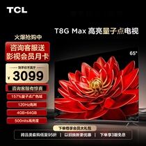 TCL 65T8G Max 65英寸QLED量子点超高清智能网络平板液晶电视机