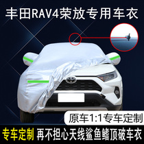 专用于2022款丰田荣放RAV4都市风尚PLUS版车衣车罩防晒防雨车套21